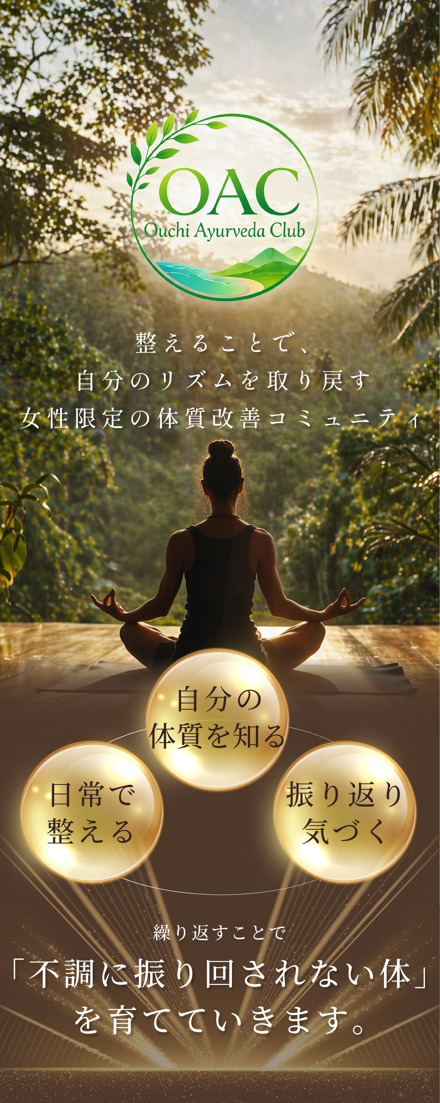 Ouchi Ayurveda Club